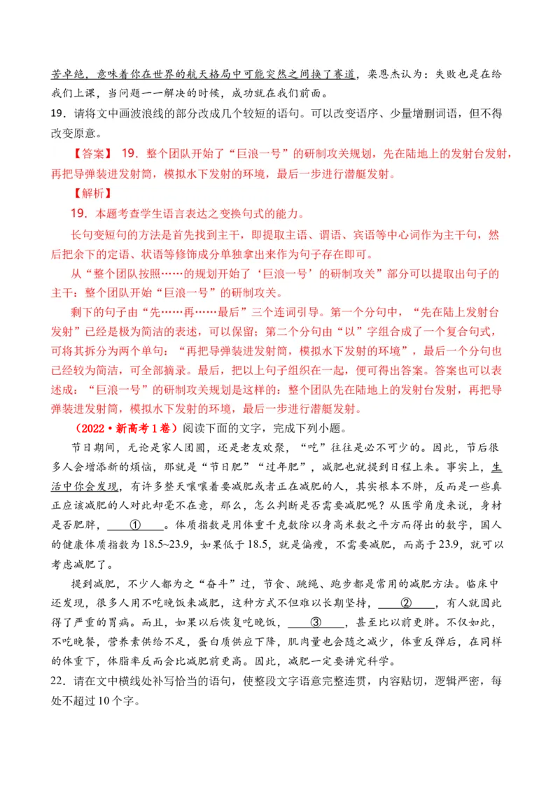 专题19语言文字运用（句式类）-十年（2014-2023）高考语文真题分项汇编（全国通用）（解析卷）_近10年高考真题汇编（必刷）_十年（2014-2024）高考语文真题分项汇编（全国通用）