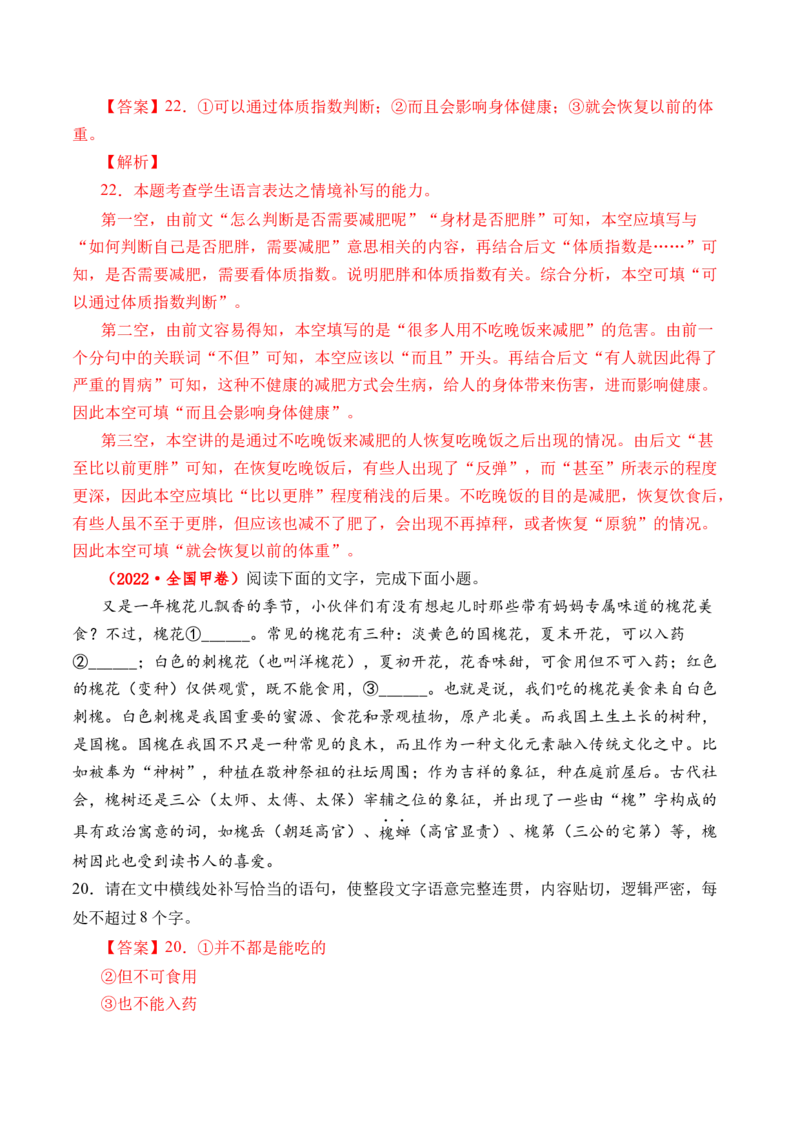 专题19语言文字运用（句式类）-十年（2014-2023）高考语文真题分项汇编（全国通用）（解析卷）_近10年高考真题汇编（必刷）_十年（2014-2024）高考语文真题分项汇编（全国通用）