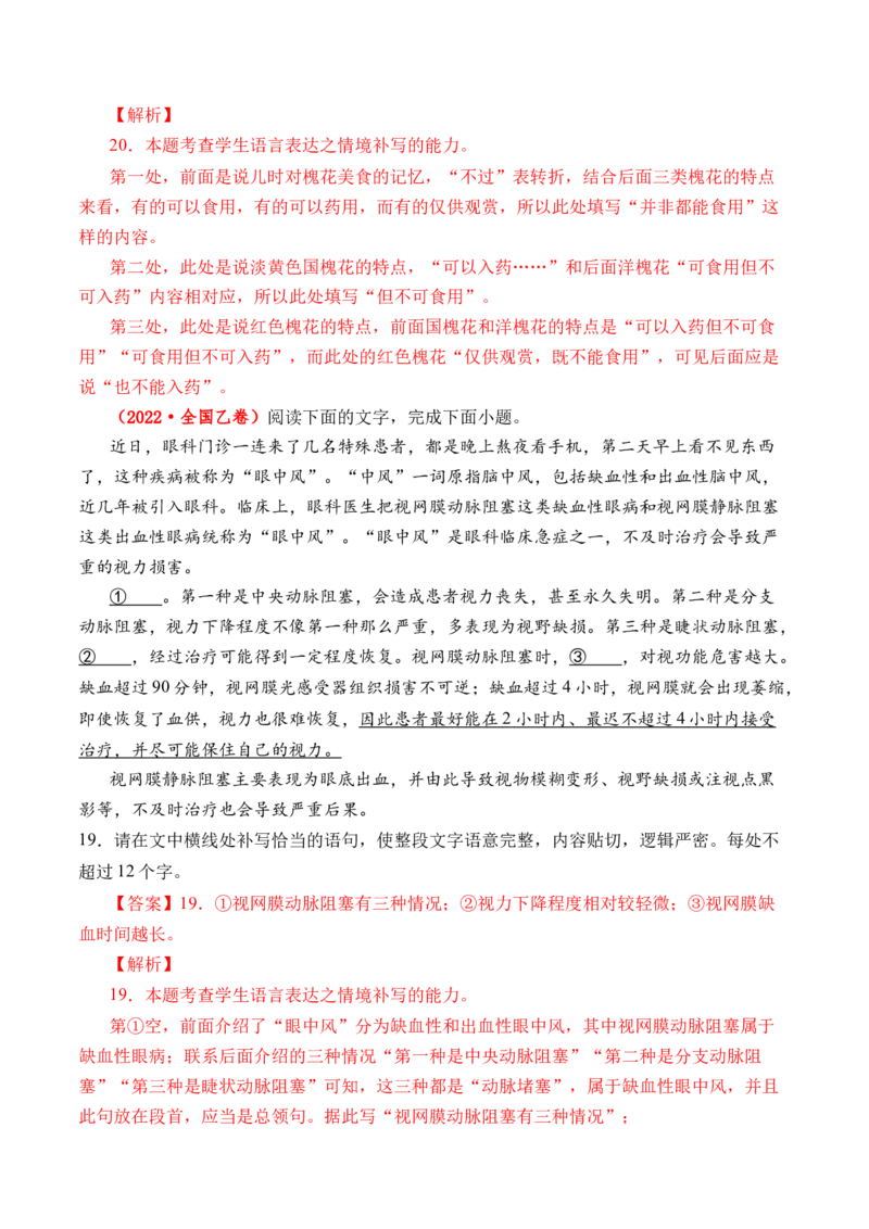 专题19语言文字运用（句式类）-十年（2014-2023）高考语文真题分项汇编（全国通用）（解析卷）_近10年高考真题汇编（必刷）_十年（2014-2024）高考语文真题分项汇编（全国通用）