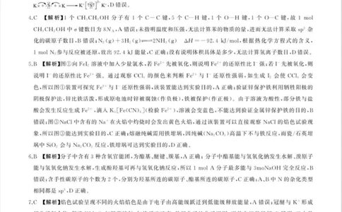 NT名校联合体2025-2026学年高三上学期1月月考化学答案(1)_2026年1月_260115河北省NT名校联合体2025-2026学年高三上学期1月月考（全科）