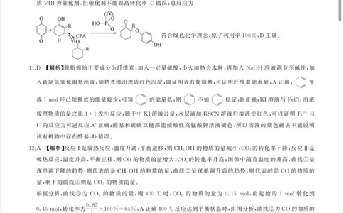 NT名校联合体2025-2026学年高三上学期1月月考化学答案(1)_2026年1月_260115河北省NT名校联合体2025-2026学年高三上学期1月月考（全科）