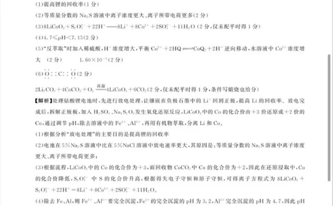 NT名校联合体2025-2026学年高三上学期1月月考化学答案(1)_2026年1月_260115河北省NT名校联合体2025-2026学年高三上学期1月月考（全科）