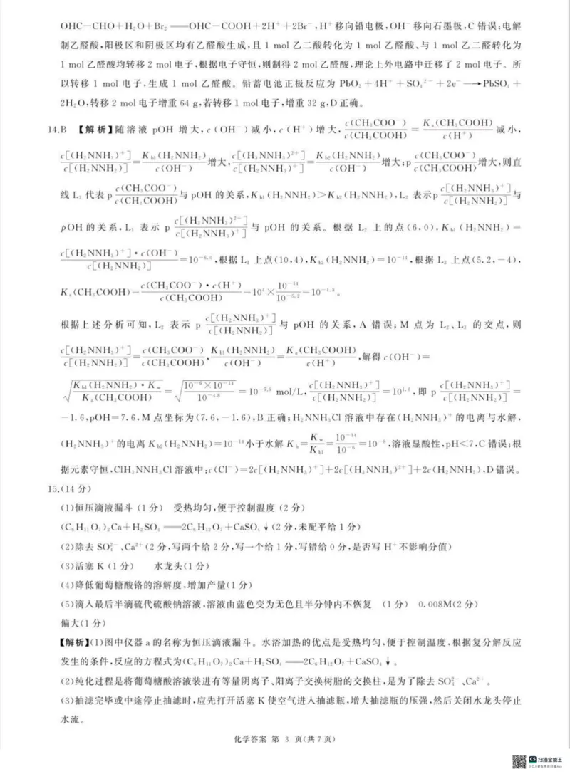 NT名校联合体2025-2026学年高三上学期1月月考化学答案(1)_2026年1月_260115河北省NT名校联合体2025-2026学年高三上学期1月月考（全科）