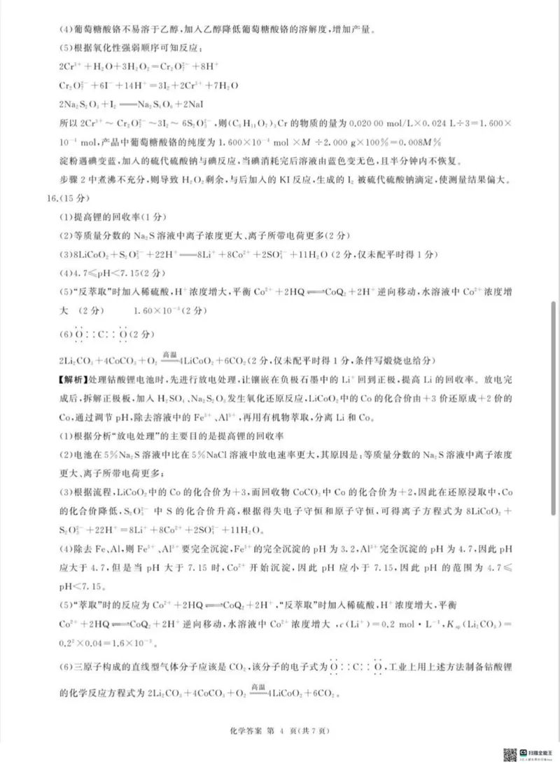 NT名校联合体2025-2026学年高三上学期1月月考化学答案(1)_2026年1月_260115河北省NT名校联合体2025-2026学年高三上学期1月月考（全科）