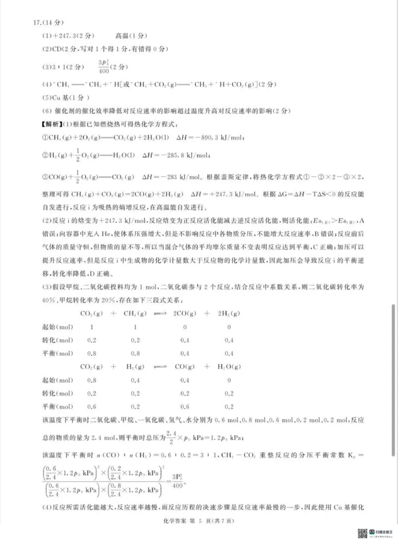NT名校联合体2025-2026学年高三上学期1月月考化学答案(1)_2026年1月_260115河北省NT名校联合体2025-2026学年高三上学期1月月考（全科）