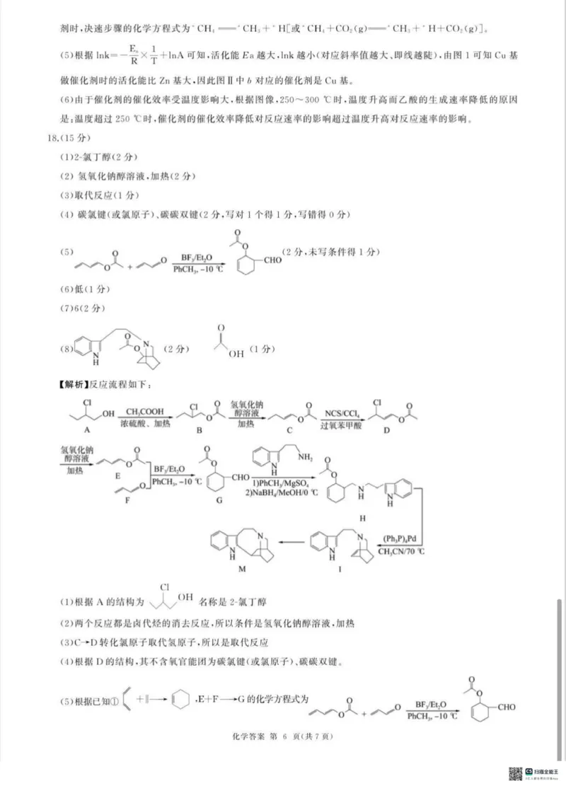 NT名校联合体2025-2026学年高三上学期1月月考化学答案(1)_2026年1月_260115河北省NT名校联合体2025-2026学年高三上学期1月月考（全科）