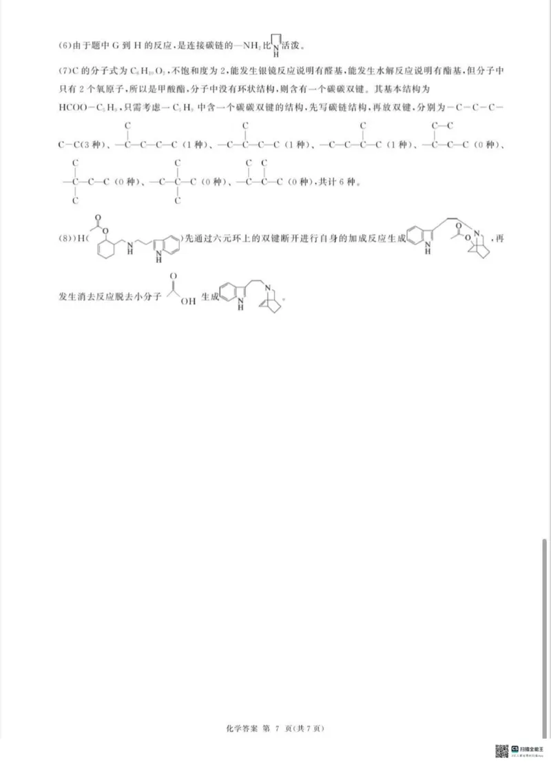 NT名校联合体2025-2026学年高三上学期1月月考化学答案(1)_2026年1月_260115河北省NT名校联合体2025-2026学年高三上学期1月月考（全科）