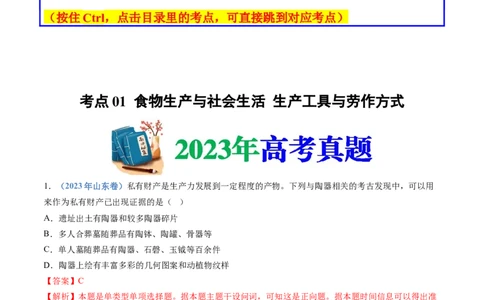 专题20选择性必修二：经济与社会生活（解析卷）_近10年高考真题汇编（必刷）_十年（2014-2024）高考历史真题分项汇编（全国通用）_十年（2014-2023）高考历史真题分项汇编（全国通用）