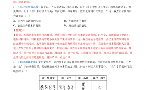 专题20选择性必修二：经济与社会生活（解析卷）_近10年高考真题汇编（必刷）_十年（2014-2024）高考历史真题分项汇编（全国通用）_十年（2014-2023）高考历史真题分项汇编（全国通用）