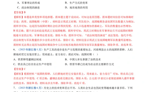 专题20选择性必修二：经济与社会生活（解析卷）_近10年高考真题汇编（必刷）_十年（2014-2024）高考历史真题分项汇编（全国通用）_十年（2014-2023）高考历史真题分项汇编（全国通用）