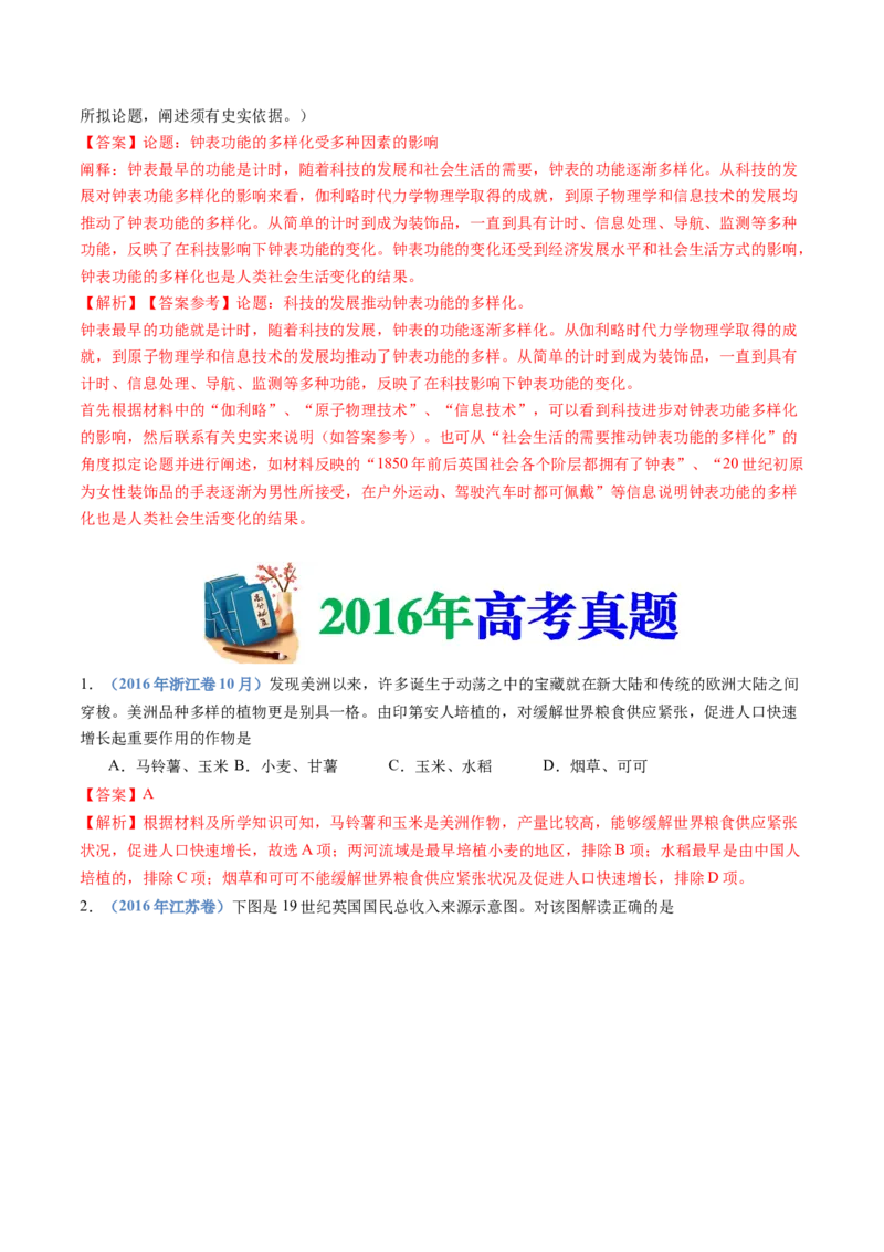 专题20选择性必修二：经济与社会生活（解析卷）_近10年高考真题汇编（必刷）_十年（2014-2024）高考历史真题分项汇编（全国通用）_十年（2014-2023）高考历史真题分项汇编（全国通用）