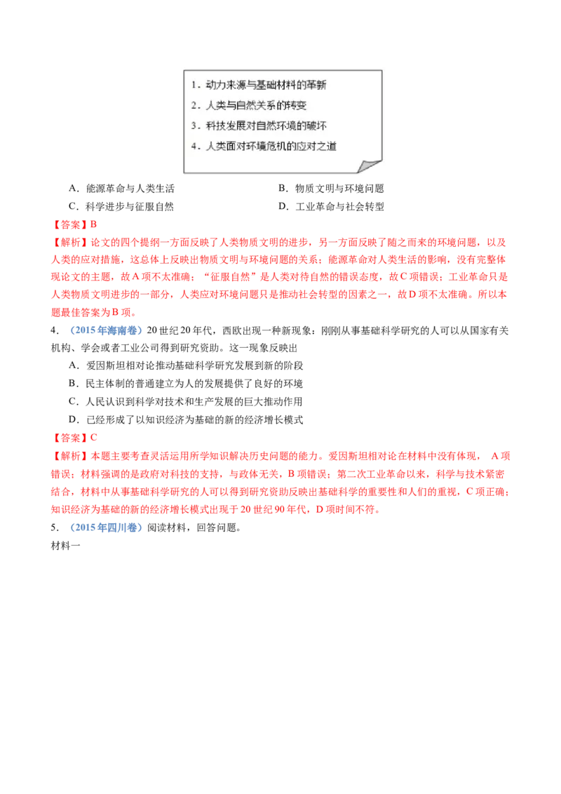 专题20选择性必修二：经济与社会生活（解析卷）_近10年高考真题汇编（必刷）_十年（2014-2024）高考历史真题分项汇编（全国通用）_十年（2014-2023）高考历史真题分项汇编（全国通用）