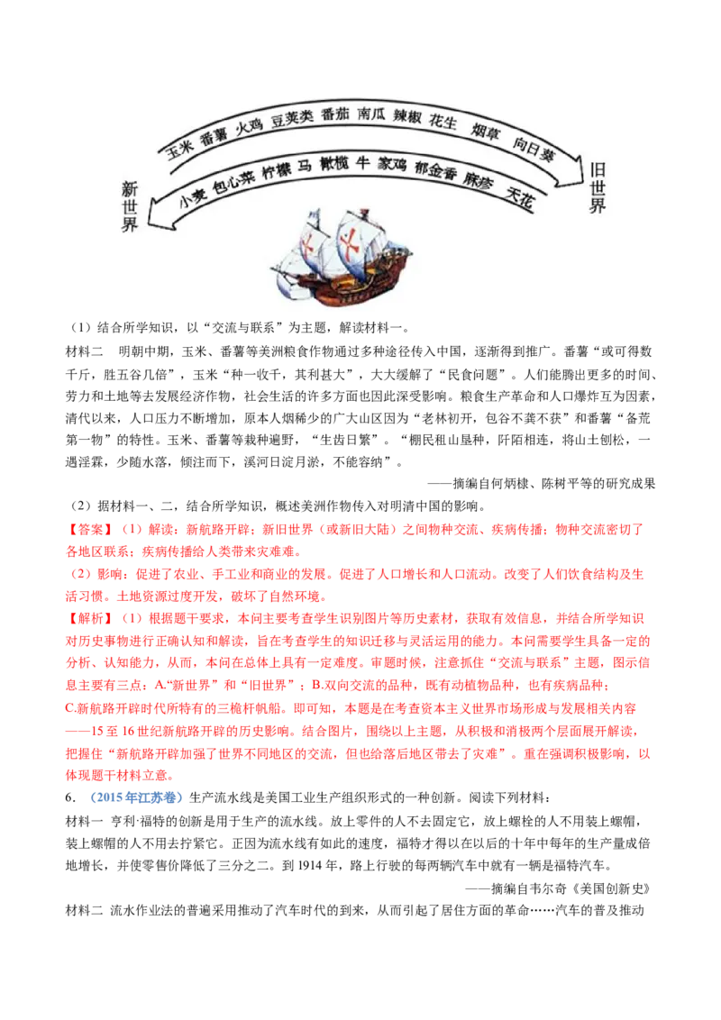 专题20选择性必修二：经济与社会生活（解析卷）_近10年高考真题汇编（必刷）_十年（2014-2024）高考历史真题分项汇编（全国通用）_十年（2014-2023）高考历史真题分项汇编（全国通用）