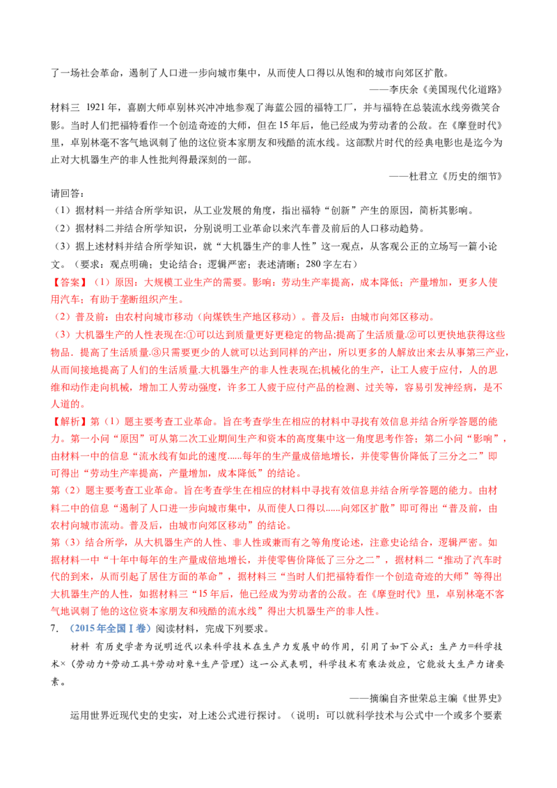 专题20选择性必修二：经济与社会生活（解析卷）_近10年高考真题汇编（必刷）_十年（2014-2024）高考历史真题分项汇编（全国通用）_十年（2014-2023）高考历史真题分项汇编（全国通用）