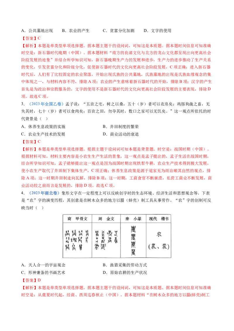 专题20选择性必修二：经济与社会生活（解析卷）_近10年高考真题汇编（必刷）_十年（2014-2024）高考历史真题分项汇编（全国通用）_十年（2014-2023）高考历史真题分项汇编（全国通用）
