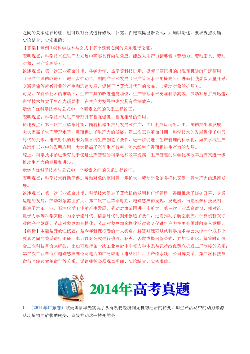 专题20选择性必修二：经济与社会生活（解析卷）_近10年高考真题汇编（必刷）_十年（2014-2024）高考历史真题分项汇编（全国通用）_十年（2014-2023）高考历史真题分项汇编（全国通用）