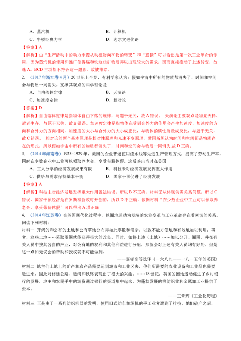 专题20选择性必修二：经济与社会生活（解析卷）_近10年高考真题汇编（必刷）_十年（2014-2024）高考历史真题分项汇编（全国通用）_十年（2014-2023）高考历史真题分项汇编（全国通用）