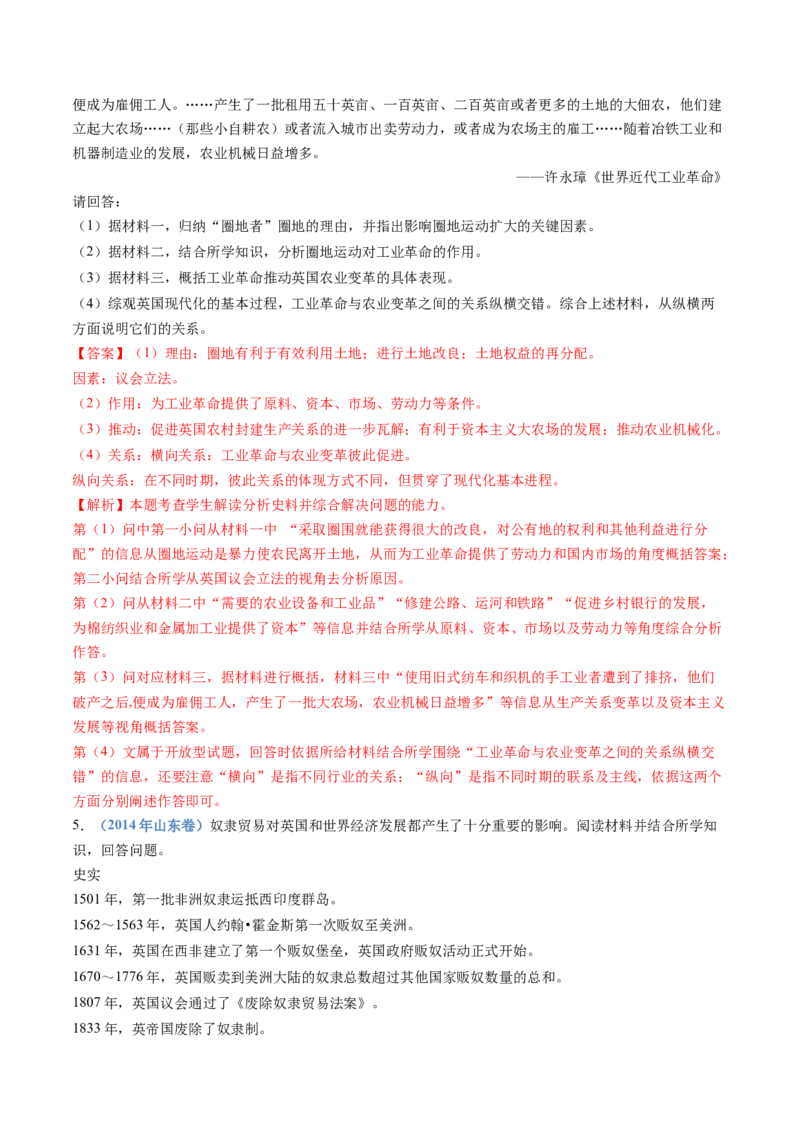 专题20选择性必修二：经济与社会生活（解析卷）_近10年高考真题汇编（必刷）_十年（2014-2024）高考历史真题分项汇编（全国通用）_十年（2014-2023）高考历史真题分项汇编（全国通用）