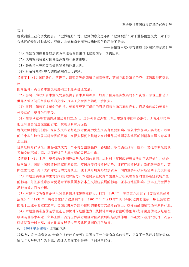 专题20选择性必修二：经济与社会生活（解析卷）_近10年高考真题汇编（必刷）_十年（2014-2024）高考历史真题分项汇编（全国通用）_十年（2014-2023）高考历史真题分项汇编（全国通用）