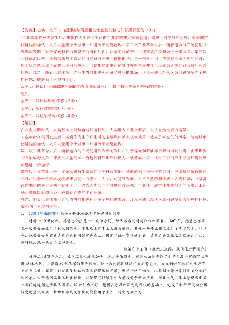 专题20选择性必修二：经济与社会生活（解析卷）_近10年高考真题汇编（必刷）_十年（2014-2024）高考历史真题分项汇编（全国通用）_十年（2014-2023）高考历史真题分项汇编（全国通用）