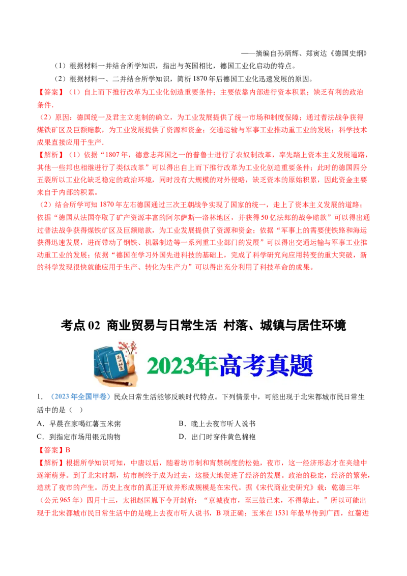 专题20选择性必修二：经济与社会生活（解析卷）_近10年高考真题汇编（必刷）_十年（2014-2024）高考历史真题分项汇编（全国通用）_十年（2014-2023）高考历史真题分项汇编（全国通用）