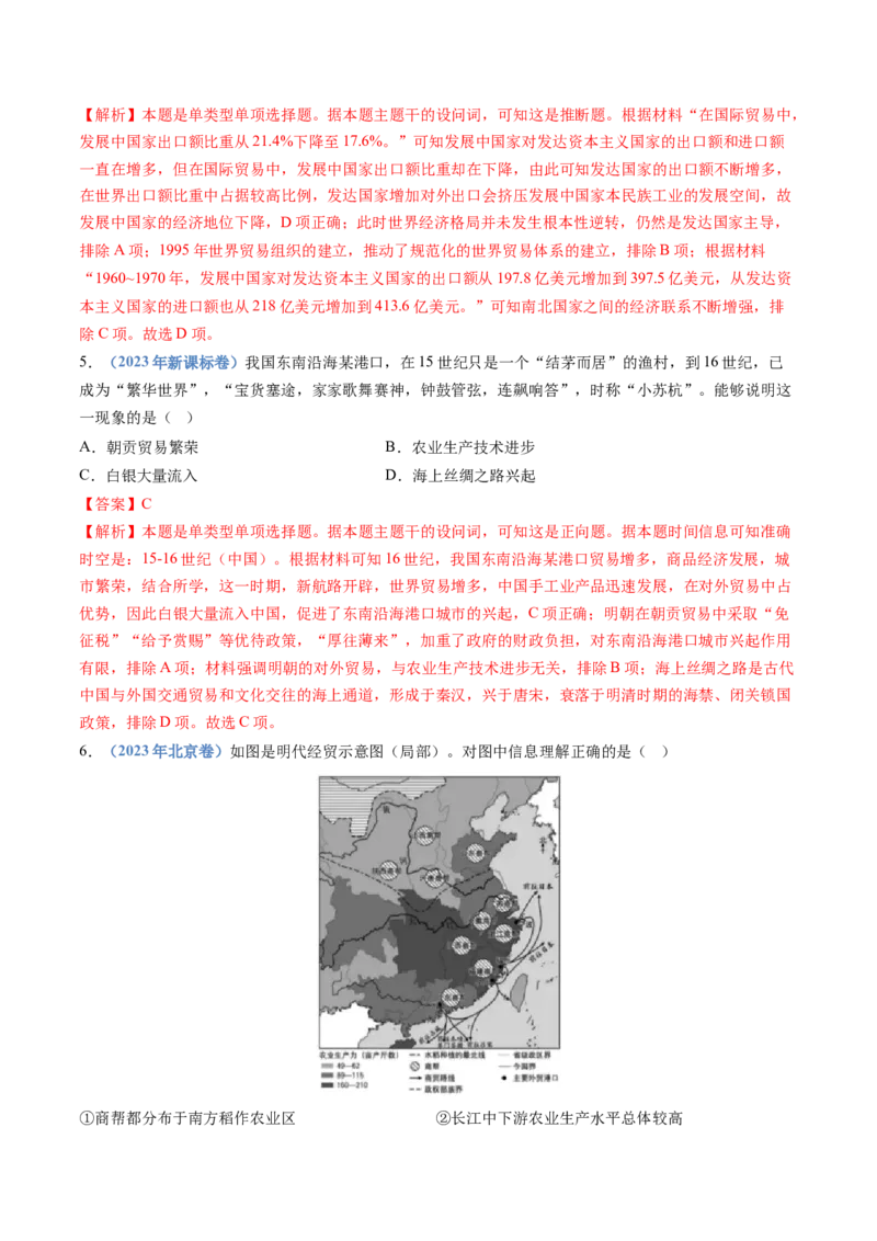专题20选择性必修二：经济与社会生活（解析卷）_近10年高考真题汇编（必刷）_十年（2014-2024）高考历史真题分项汇编（全国通用）_十年（2014-2023）高考历史真题分项汇编（全国通用）
