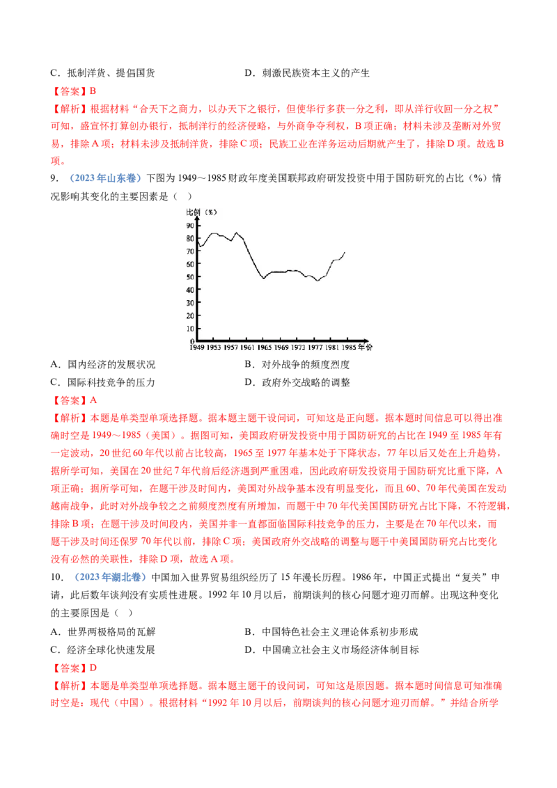 专题20选择性必修二：经济与社会生活（解析卷）_近10年高考真题汇编（必刷）_十年（2014-2024）高考历史真题分项汇编（全国通用）_十年（2014-2023）高考历史真题分项汇编（全国通用）