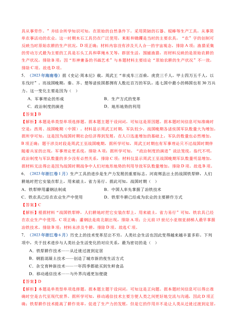 专题20选择性必修二：经济与社会生活（解析卷）_近10年高考真题汇编（必刷）_十年（2014-2024）高考历史真题分项汇编（全国通用）_十年（2014-2023）高考历史真题分项汇编（全国通用）