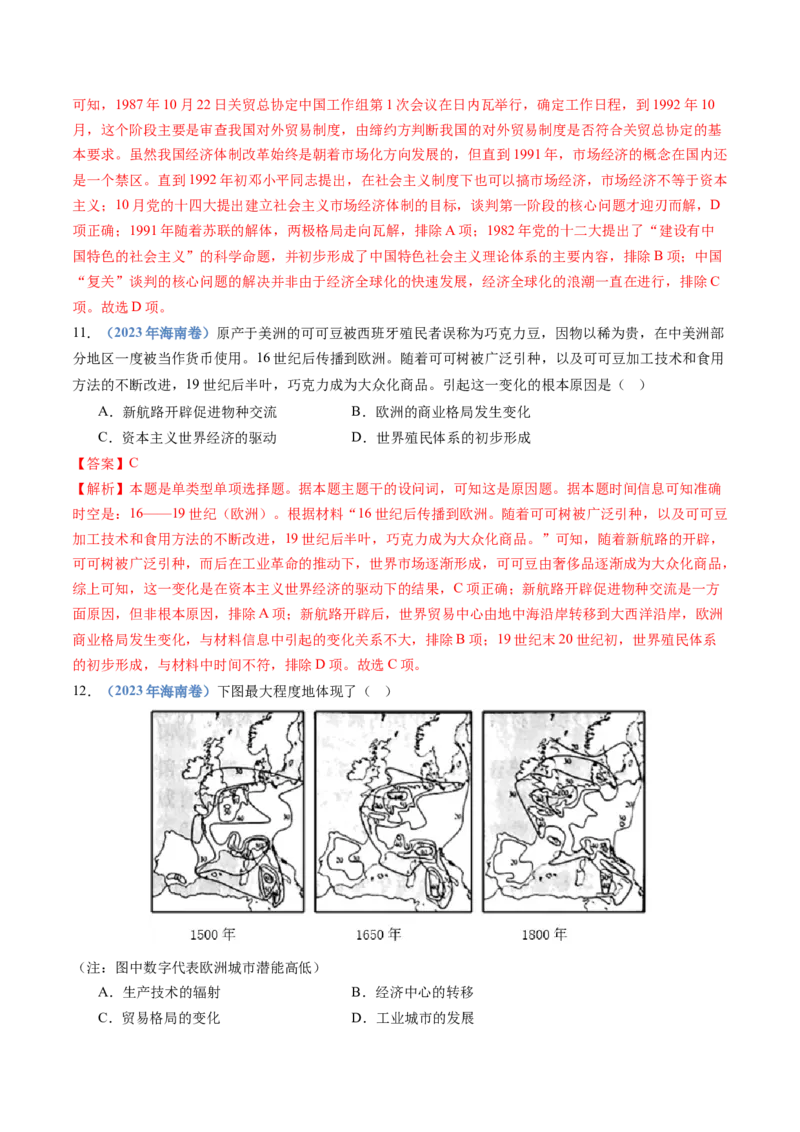 专题20选择性必修二：经济与社会生活（解析卷）_近10年高考真题汇编（必刷）_十年（2014-2024）高考历史真题分项汇编（全国通用）_十年（2014-2023）高考历史真题分项汇编（全国通用）