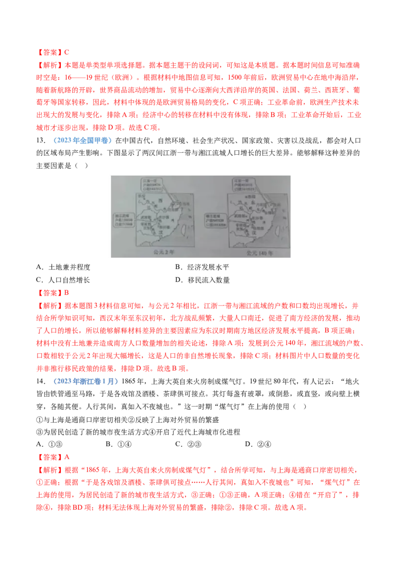 专题20选择性必修二：经济与社会生活（解析卷）_近10年高考真题汇编（必刷）_十年（2014-2024）高考历史真题分项汇编（全国通用）_十年（2014-2023）高考历史真题分项汇编（全国通用）