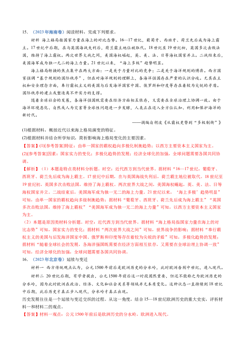 专题20选择性必修二：经济与社会生活（解析卷）_近10年高考真题汇编（必刷）_十年（2014-2024）高考历史真题分项汇编（全国通用）_十年（2014-2023）高考历史真题分项汇编（全国通用）