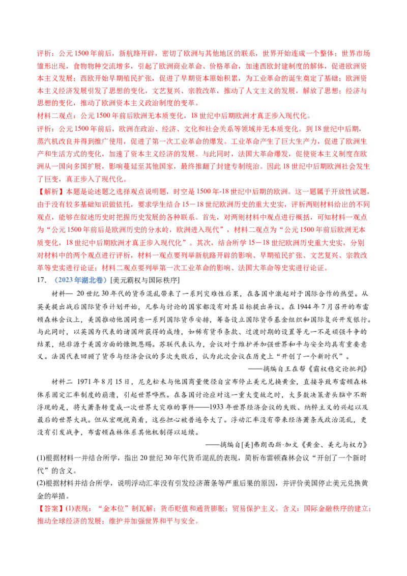 专题20选择性必修二：经济与社会生活（解析卷）_近10年高考真题汇编（必刷）_十年（2014-2024）高考历史真题分项汇编（全国通用）_十年（2014-2023）高考历史真题分项汇编（全国通用）