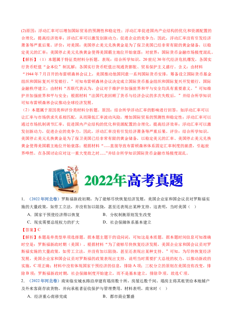 专题20选择性必修二：经济与社会生活（解析卷）_近10年高考真题汇编（必刷）_十年（2014-2024）高考历史真题分项汇编（全国通用）_十年（2014-2023）高考历史真题分项汇编（全国通用）