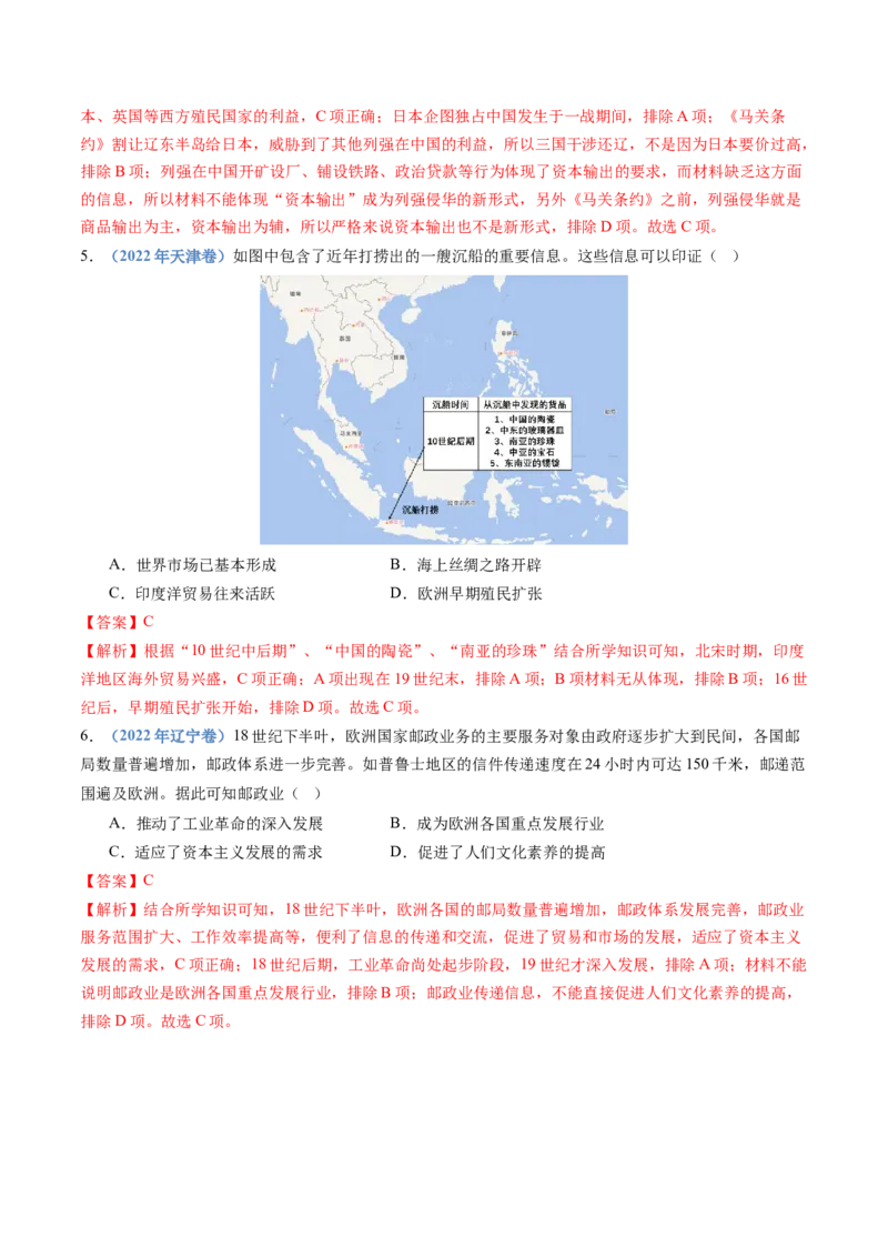 专题20选择性必修二：经济与社会生活（解析卷）_近10年高考真题汇编（必刷）_十年（2014-2024）高考历史真题分项汇编（全国通用）_十年（2014-2023）高考历史真题分项汇编（全国通用）