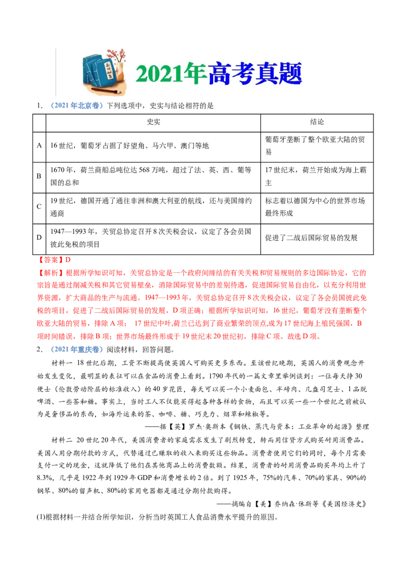 专题20选择性必修二：经济与社会生活（解析卷）_近10年高考真题汇编（必刷）_十年（2014-2024）高考历史真题分项汇编（全国通用）_十年（2014-2023）高考历史真题分项汇编（全国通用）