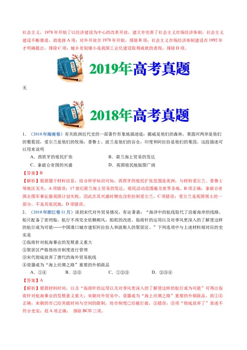 专题20选择性必修二：经济与社会生活（解析卷）_近10年高考真题汇编（必刷）_十年（2014-2024）高考历史真题分项汇编（全国通用）_十年（2014-2023）高考历史真题分项汇编（全国通用）