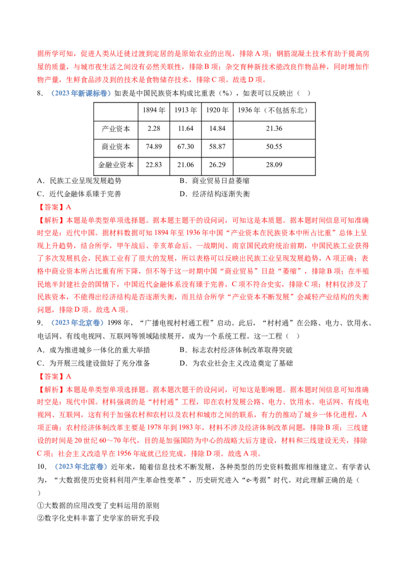 专题20选择性必修二：经济与社会生活（解析卷）_近10年高考真题汇编（必刷）_十年（2014-2024）高考历史真题分项汇编（全国通用）_十年（2014-2023）高考历史真题分项汇编（全国通用）
