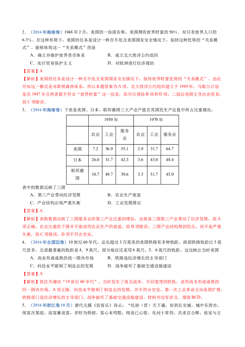 专题20选择性必修二：经济与社会生活（解析卷）_近10年高考真题汇编（必刷）_十年（2014-2024）高考历史真题分项汇编（全国通用）_十年（2014-2023）高考历史真题分项汇编（全国通用）