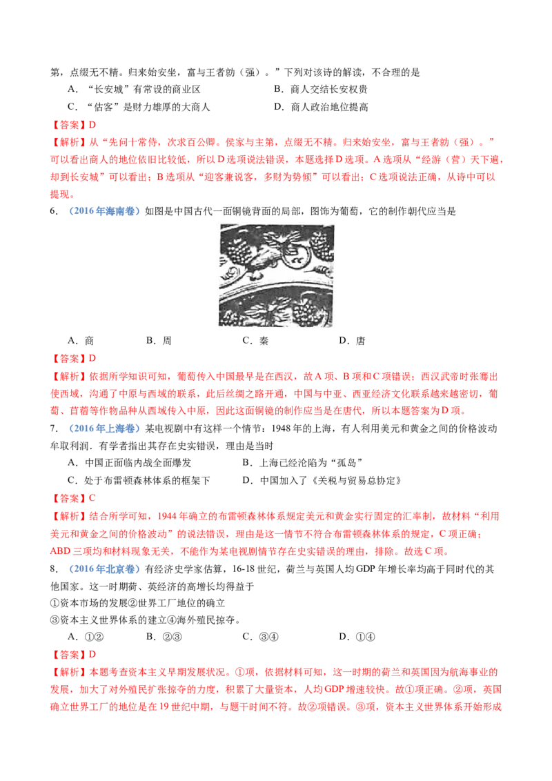 专题20选择性必修二：经济与社会生活（解析卷）_近10年高考真题汇编（必刷）_十年（2014-2024）高考历史真题分项汇编（全国通用）_十年（2014-2023）高考历史真题分项汇编（全国通用）