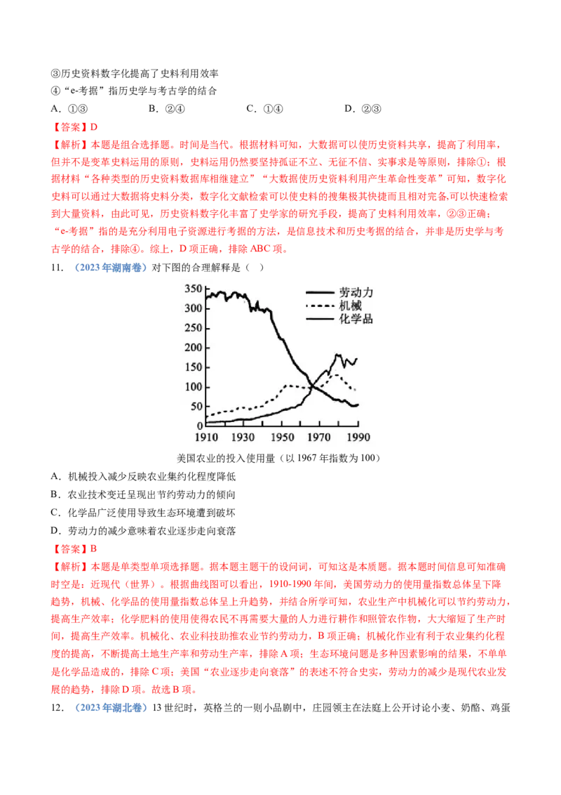 专题20选择性必修二：经济与社会生活（解析卷）_近10年高考真题汇编（必刷）_十年（2014-2024）高考历史真题分项汇编（全国通用）_十年（2014-2023）高考历史真题分项汇编（全国通用）