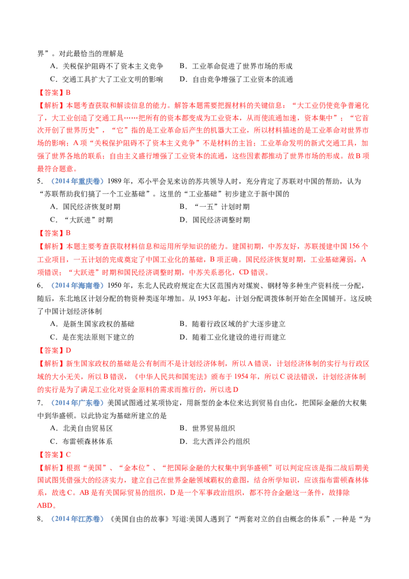 专题20选择性必修二：经济与社会生活（解析卷）_近10年高考真题汇编（必刷）_十年（2014-2024）高考历史真题分项汇编（全国通用）_十年（2014-2023）高考历史真题分项汇编（全国通用）