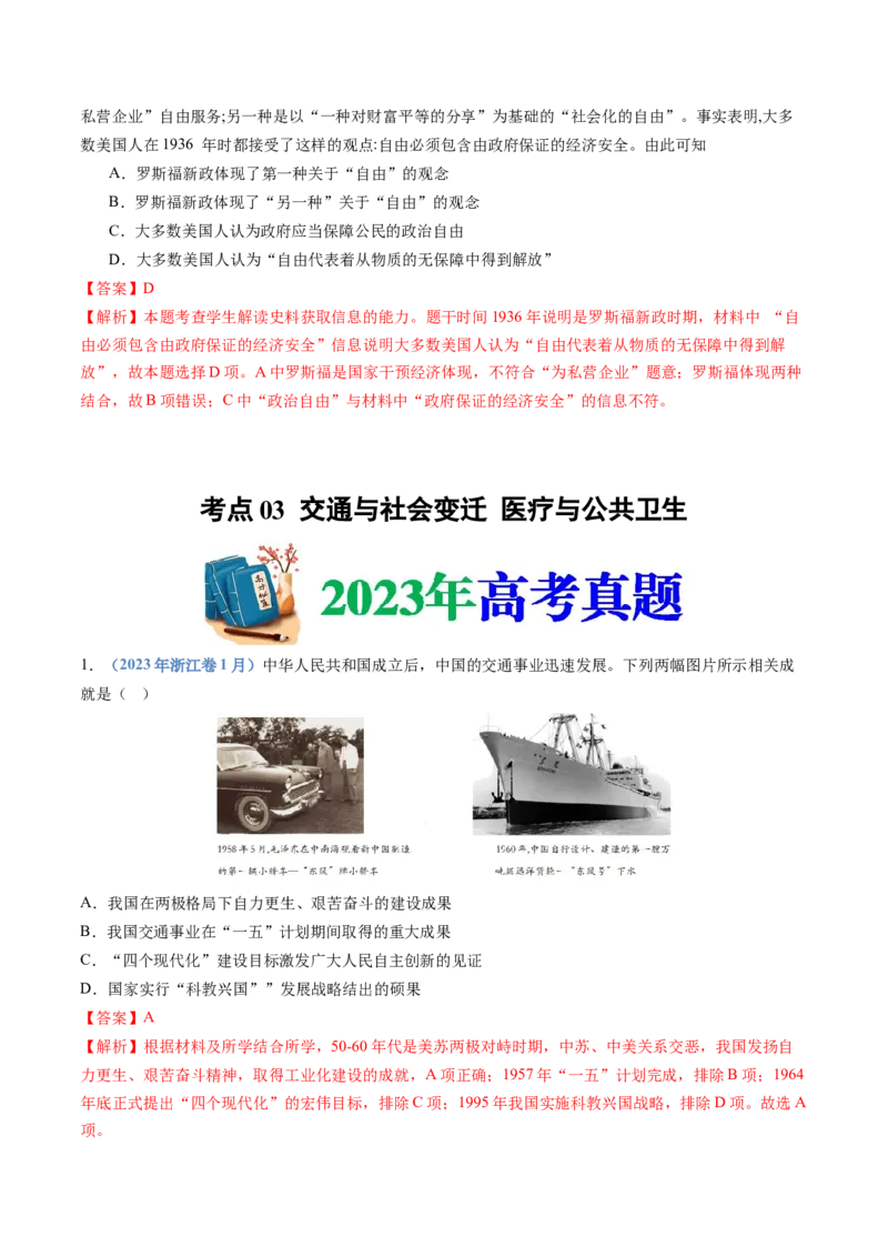 专题20选择性必修二：经济与社会生活（解析卷）_近10年高考真题汇编（必刷）_十年（2014-2024）高考历史真题分项汇编（全国通用）_十年（2014-2023）高考历史真题分项汇编（全国通用）