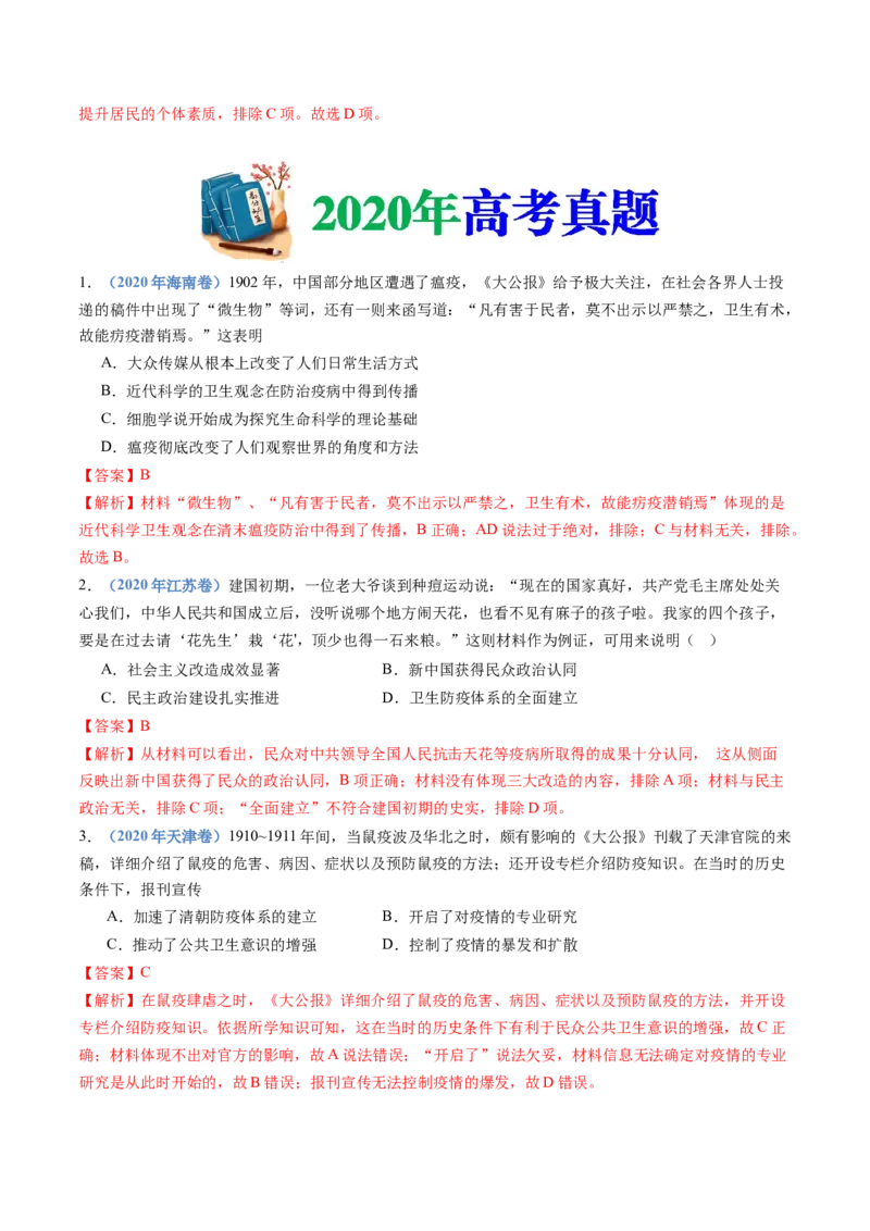 专题20选择性必修二：经济与社会生活（解析卷）_近10年高考真题汇编（必刷）_十年（2014-2024）高考历史真题分项汇编（全国通用）_十年（2014-2023）高考历史真题分项汇编（全国通用）
