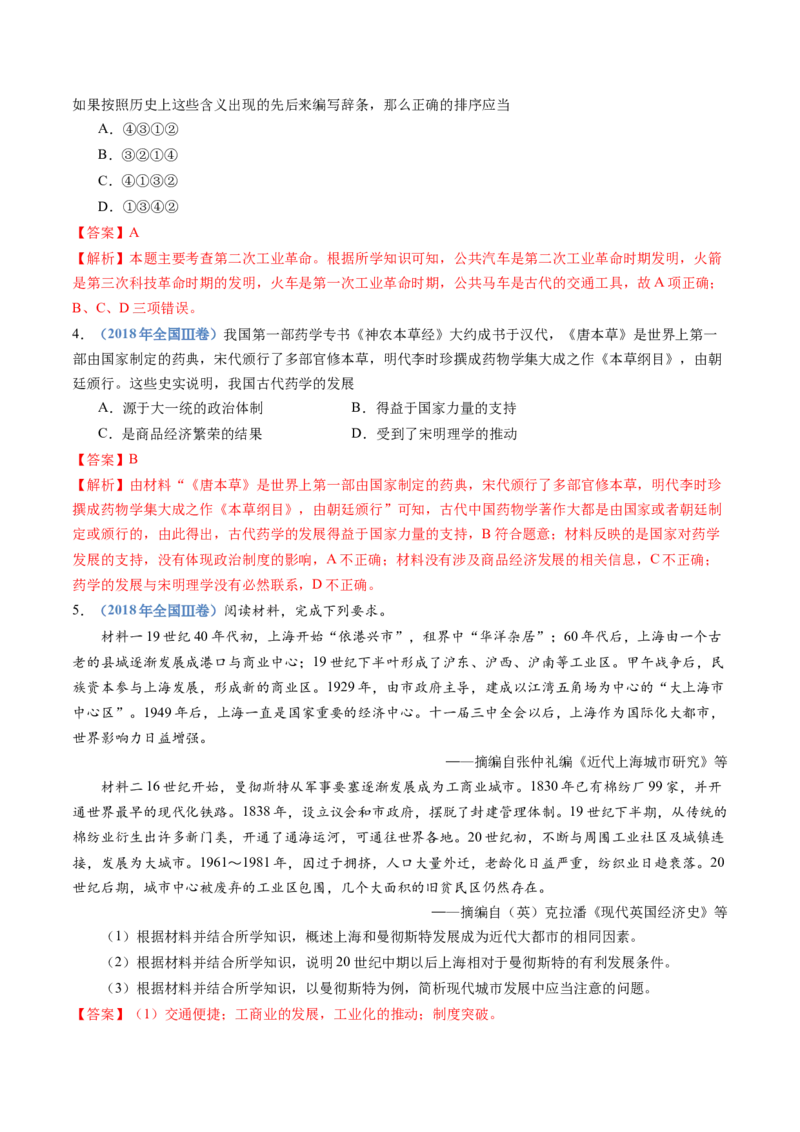 专题20选择性必修二：经济与社会生活（解析卷）_近10年高考真题汇编（必刷）_十年（2014-2024）高考历史真题分项汇编（全国通用）_十年（2014-2023）高考历史真题分项汇编（全国通用）
