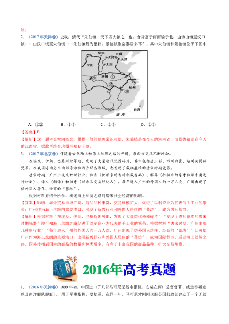 专题20选择性必修二：经济与社会生活（解析卷）_近10年高考真题汇编（必刷）_十年（2014-2024）高考历史真题分项汇编（全国通用）_十年（2014-2023）高考历史真题分项汇编（全国通用）