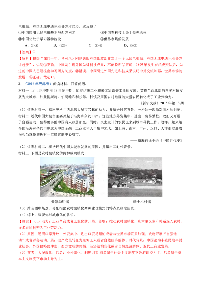 专题20选择性必修二：经济与社会生活（解析卷）_近10年高考真题汇编（必刷）_十年（2014-2024）高考历史真题分项汇编（全国通用）_十年（2014-2023）高考历史真题分项汇编（全国通用）