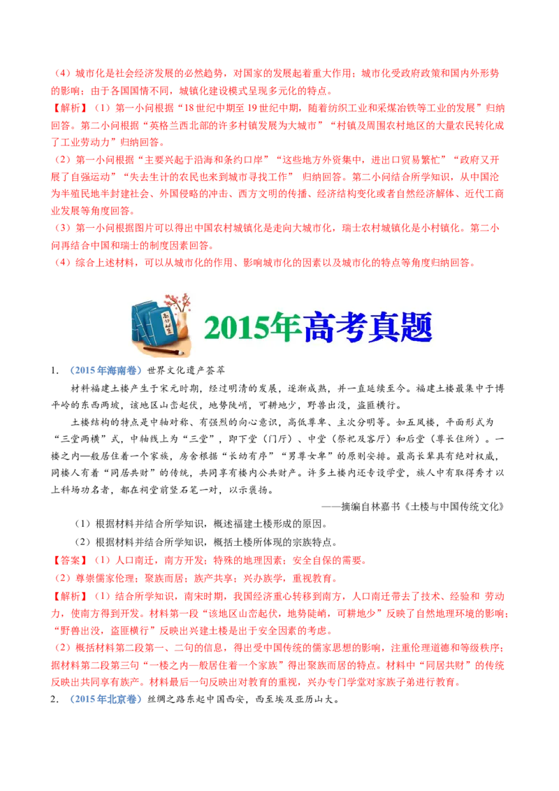 专题20选择性必修二：经济与社会生活（解析卷）_近10年高考真题汇编（必刷）_十年（2014-2024）高考历史真题分项汇编（全国通用）_十年（2014-2023）高考历史真题分项汇编（全国通用）