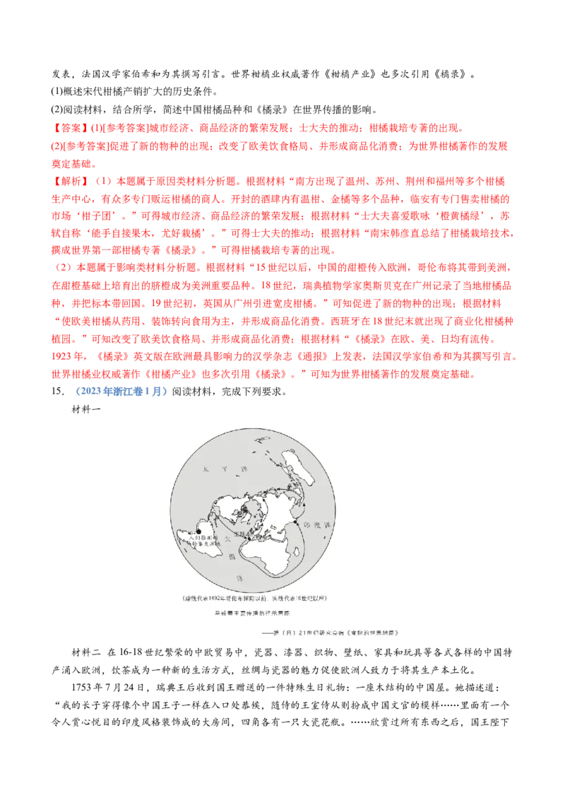 专题20选择性必修二：经济与社会生活（解析卷）_近10年高考真题汇编（必刷）_十年（2014-2024）高考历史真题分项汇编（全国通用）_十年（2014-2023）高考历史真题分项汇编（全国通用）