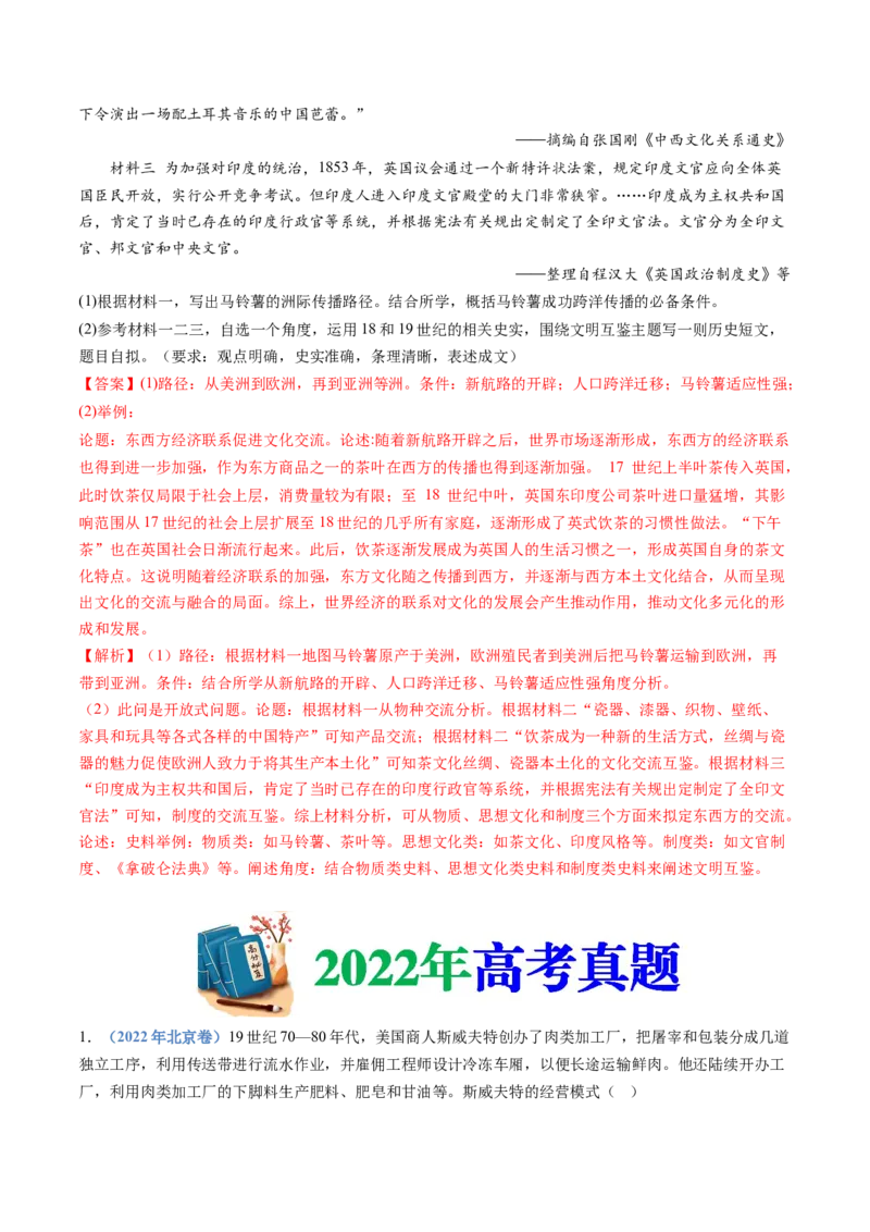 专题20选择性必修二：经济与社会生活（解析卷）_近10年高考真题汇编（必刷）_十年（2014-2024）高考历史真题分项汇编（全国通用）_十年（2014-2023）高考历史真题分项汇编（全国通用）