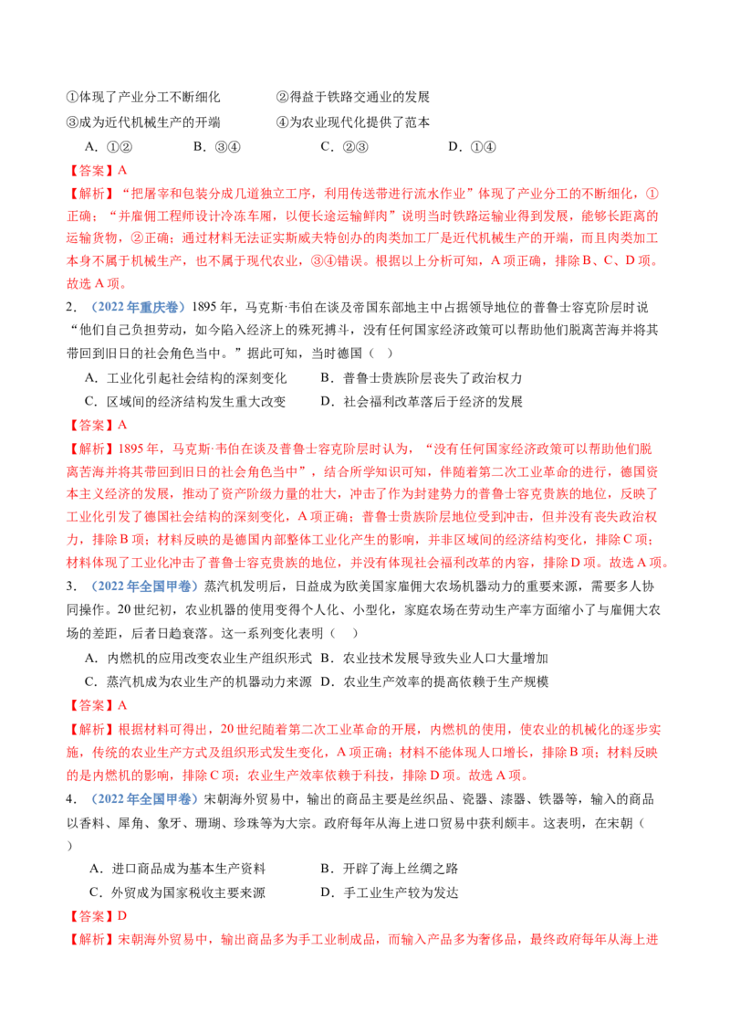 专题20选择性必修二：经济与社会生活（解析卷）_近10年高考真题汇编（必刷）_十年（2014-2024）高考历史真题分项汇编（全国通用）_十年（2014-2023）高考历史真题分项汇编（全国通用）